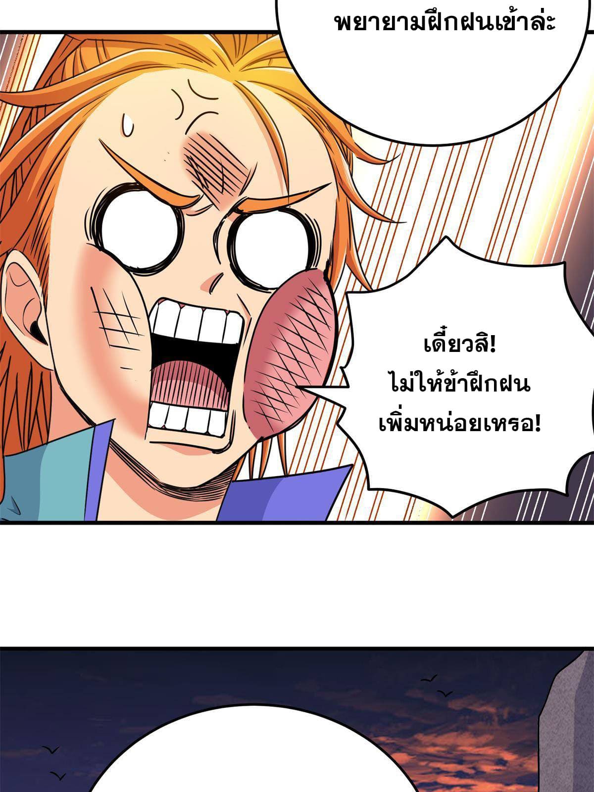 ราชันอหังการ - Emperor's Domination ตอนที่ 37 หน้า 38