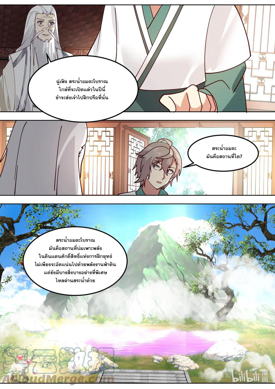 เทพสายฟ้า ราชาสงคราม ตอนที่ 671 หน้า 7