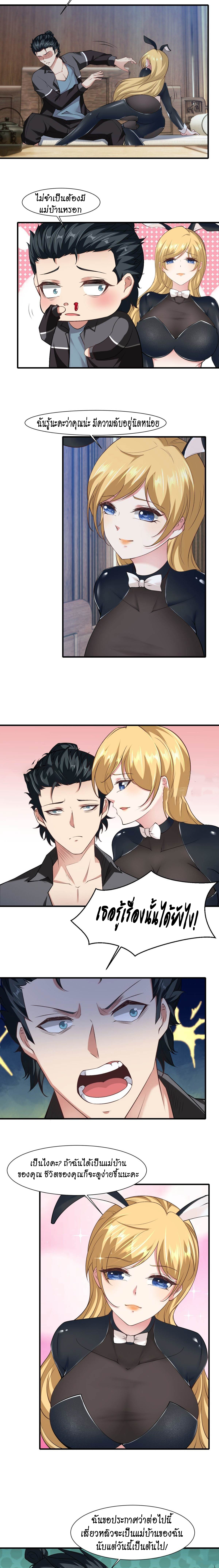 ฉันไม่อยากเป็นที่ 1   [I Really Don't Want to Be the First] ตอนที่ 78 หน้า 12