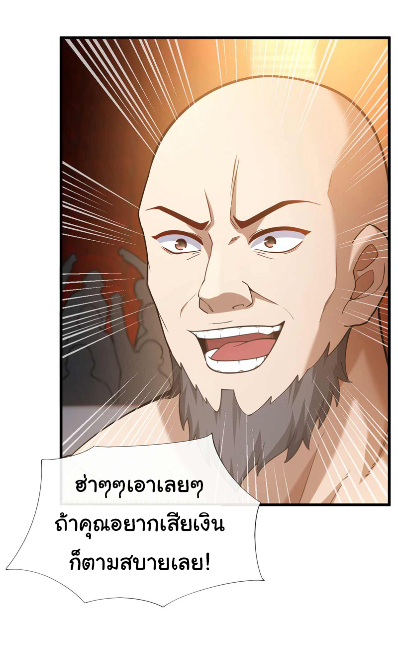 Chu Chen, the trash son-in-law ตอนที่ 51 หน้า 18