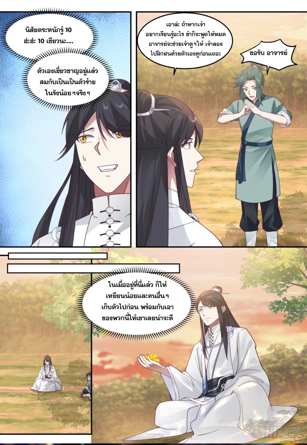 ปฐมบุรุษแห่งยุค (ทันจีน) ตอนที่ 88 หน้า 13