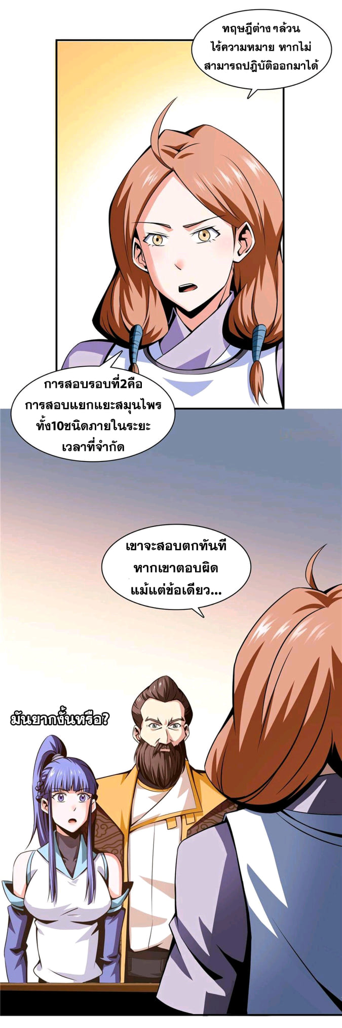 Library Of Heaven's Path ตอนที่ 63 หน้า 11