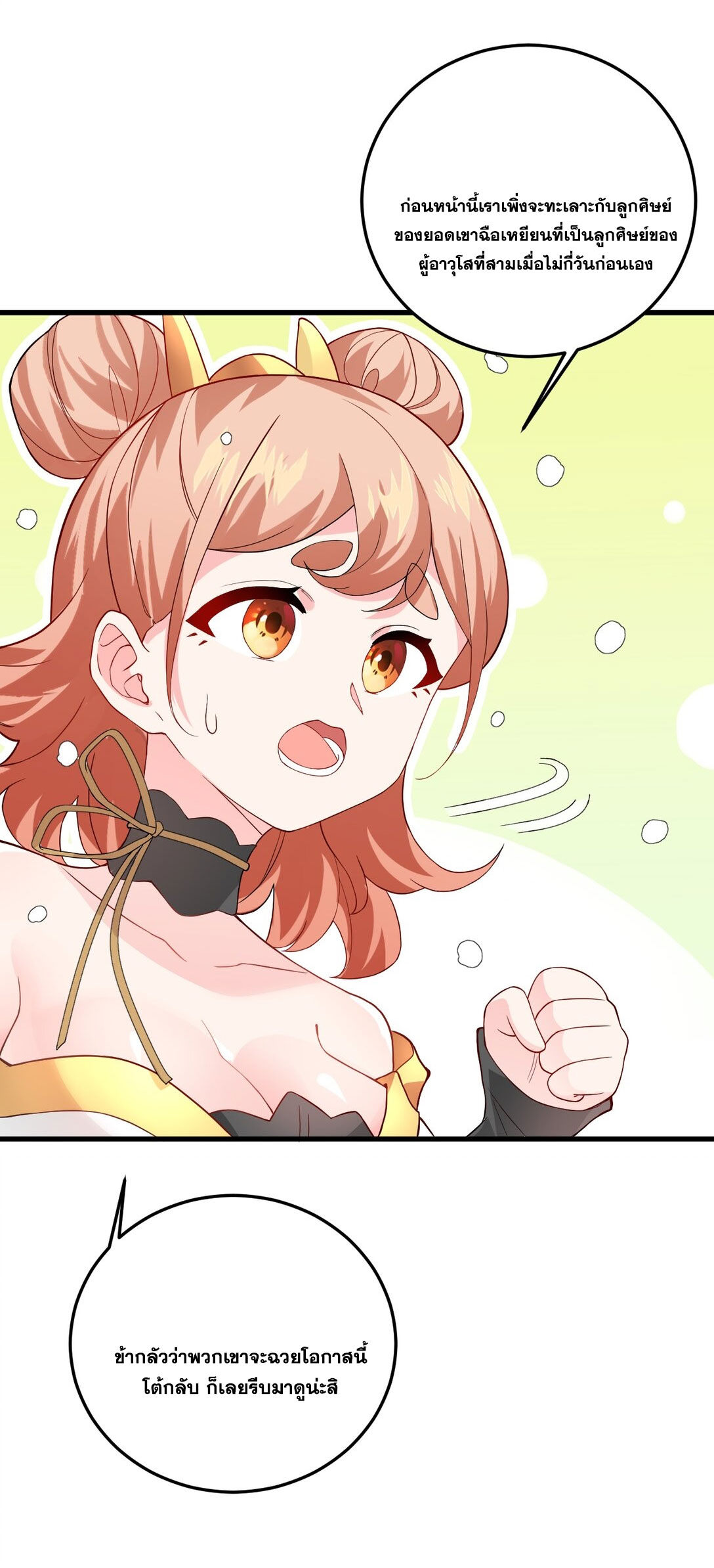 ด้วยโลกแห่งการฝึกตน เหล่าเซียนจึงอยู่ยงคงกระพันในใต้หล้า ตอนที่ 14 หน้า 17