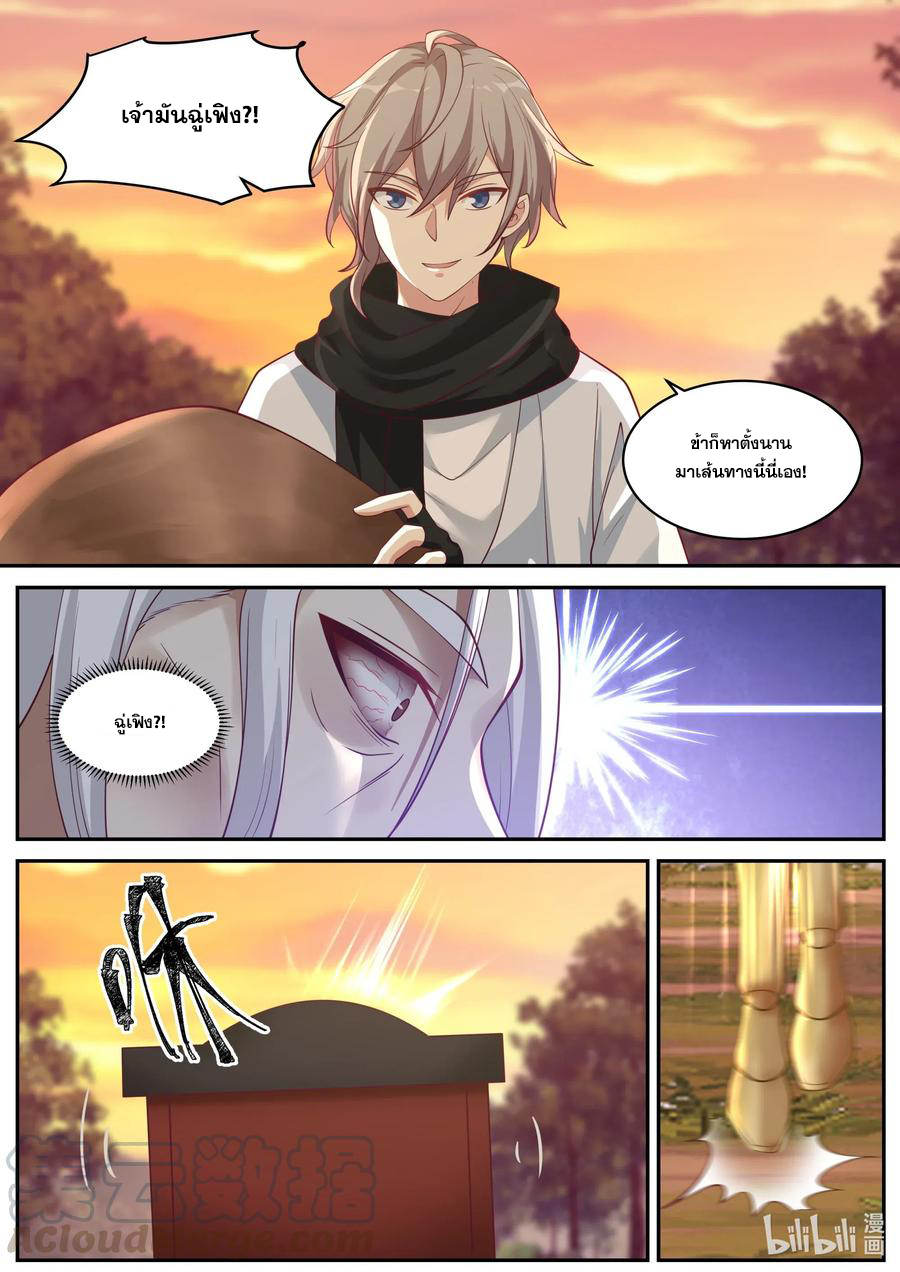 เทพสายฟ้า ราชาสงคราม ตอนที่ 223 หน้า 6