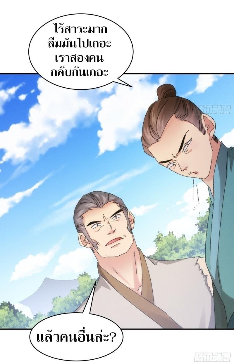 ข้าแค่ไม่เล่นไพ่ตามเกม ตอนที่ 117 หน้า 32