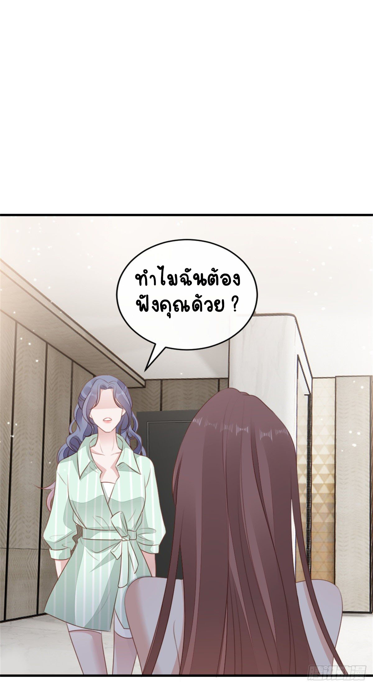 ระบบเปลี่ยนชะตายัยตัวร้าย ตอนที่ 71 หน้า 29