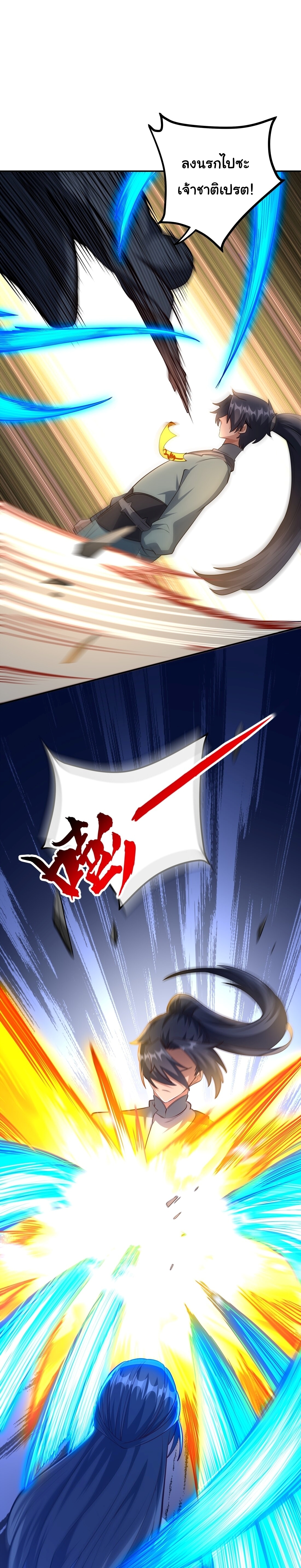เทพเซียนหมื่นวิถี ตอนที่ 33 หน้า 16