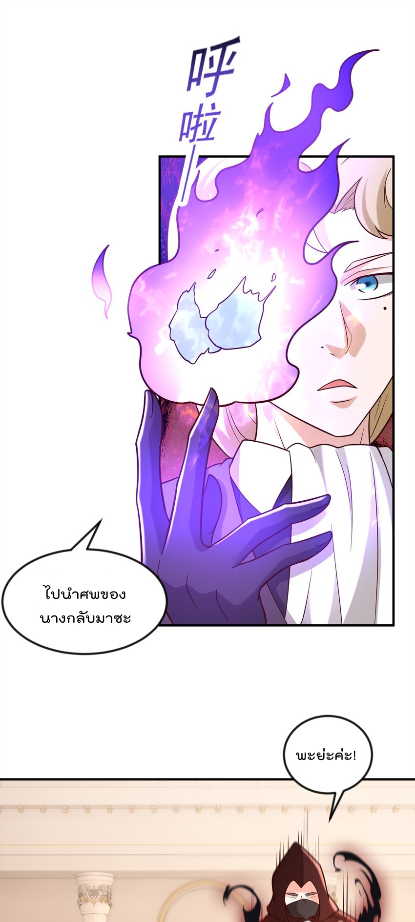 สมบัติทั้งหมดที่ข้าทิ้งไปตอนนี้กลายเป็นผู้หญิงไปซะแล้ว (ชนต้นฉบับ) ตอนที่ 46 หน้า 8