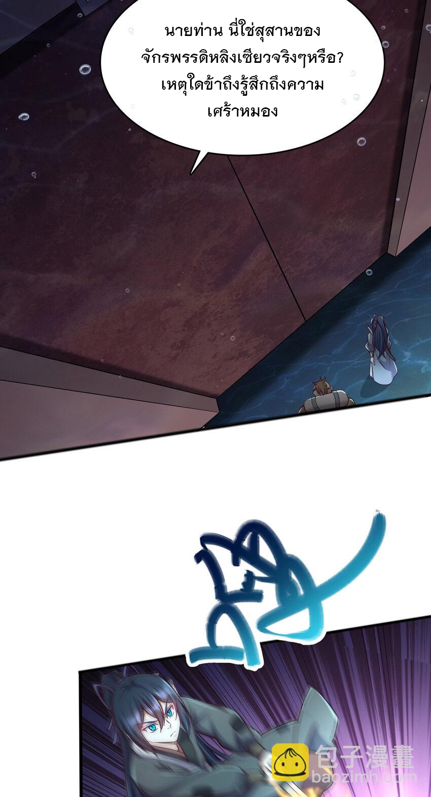 ด้วยเขตแดนกระบี่ ข้าสามารถเป็นเซียนกระบี่ได้ ตอนที่ 108 หน้า 26