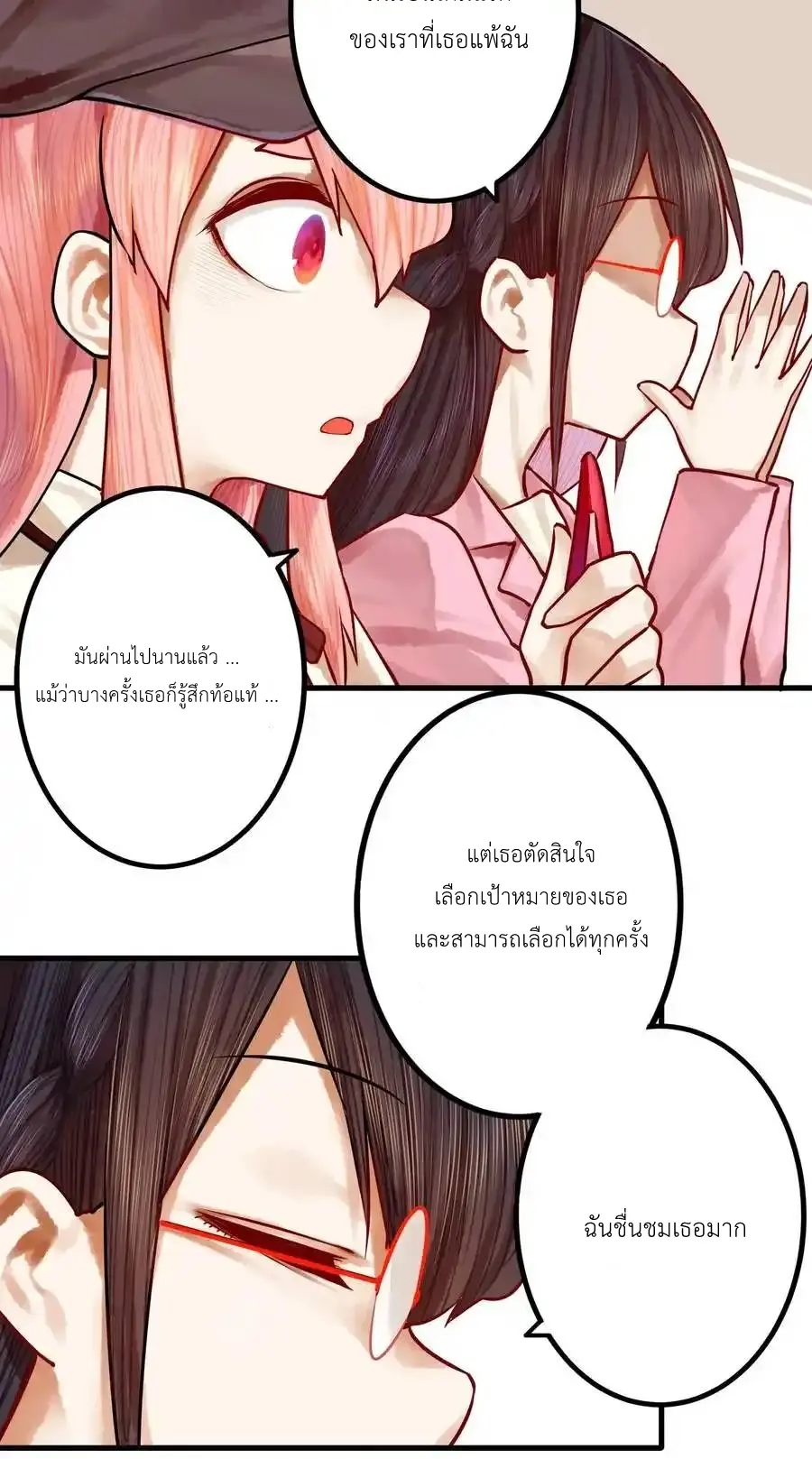 Read Miss, Don’t Livestream It! ตอนที่ 46 หน้า 24