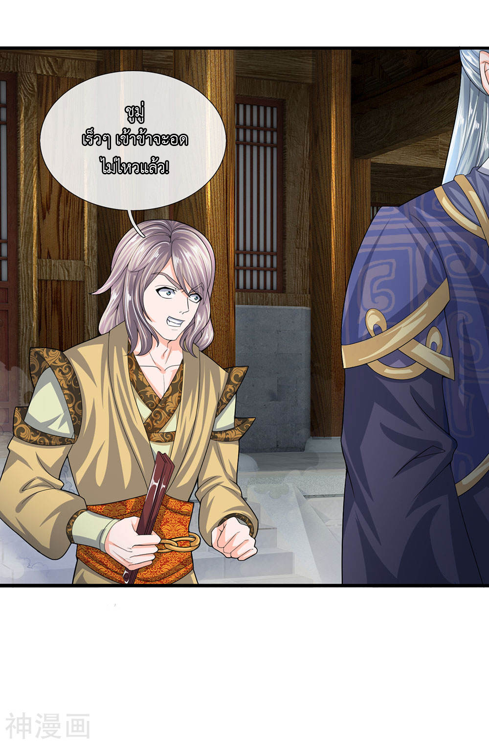 Shura Sword Sovereign ตอนที่ 81 หน้า 7