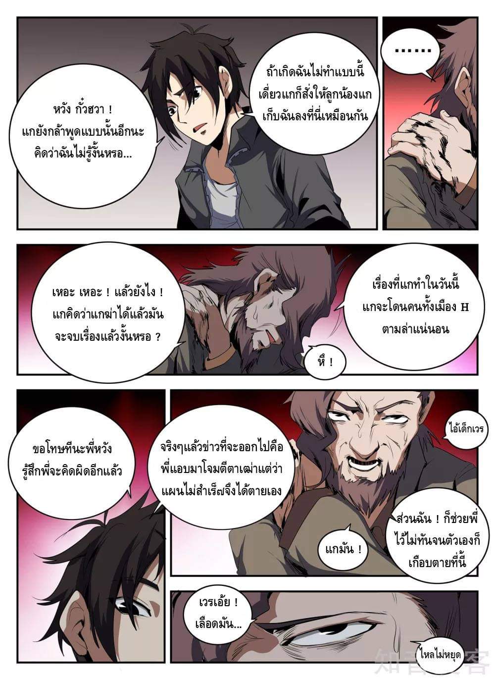 Xie wen dong ตอนที่ 57 หน้า 18