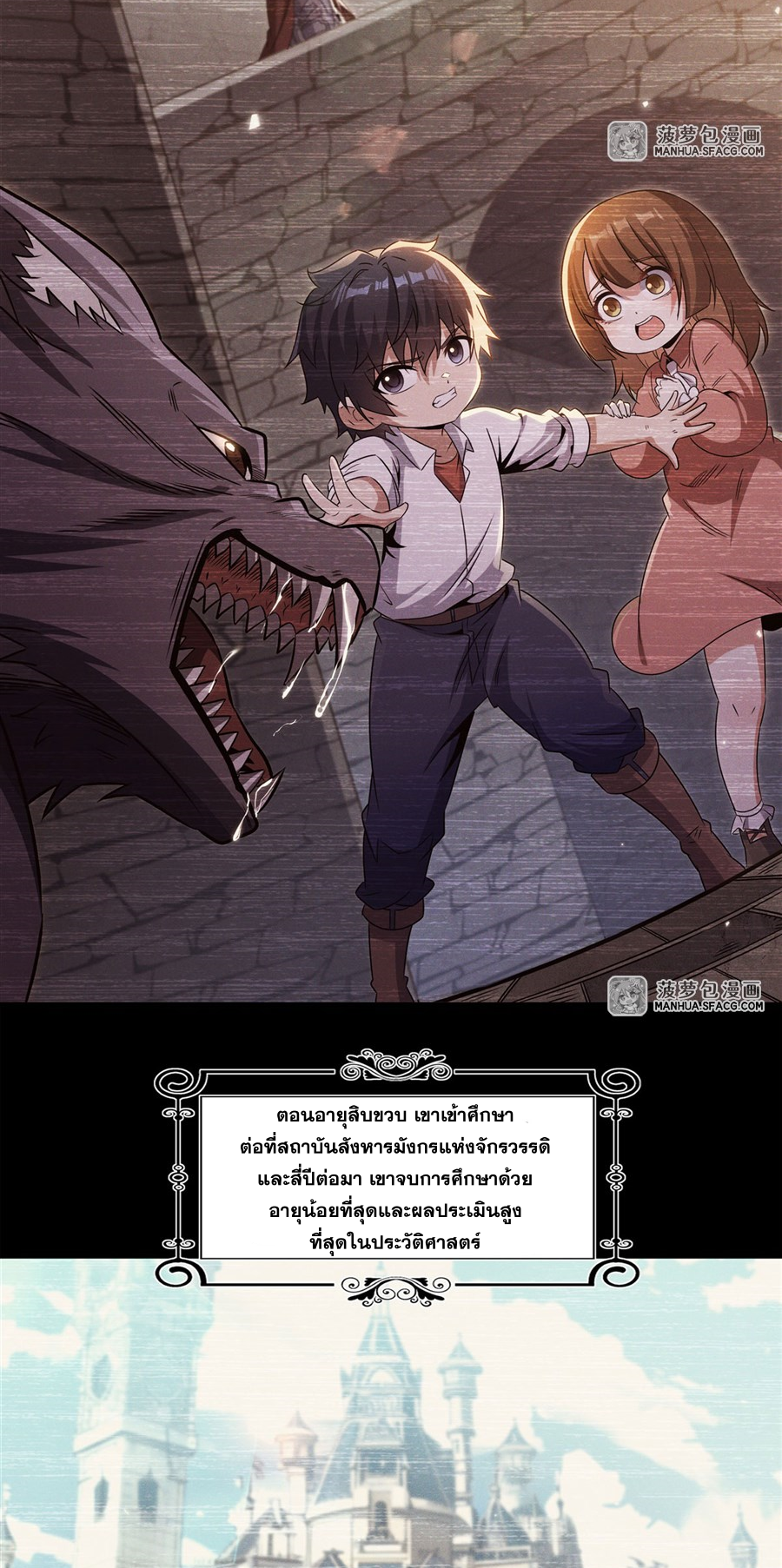 Shut Up, Evil Dragon! I don't want to raise a child with you anymore ตอนที่ 12 หน้า 3