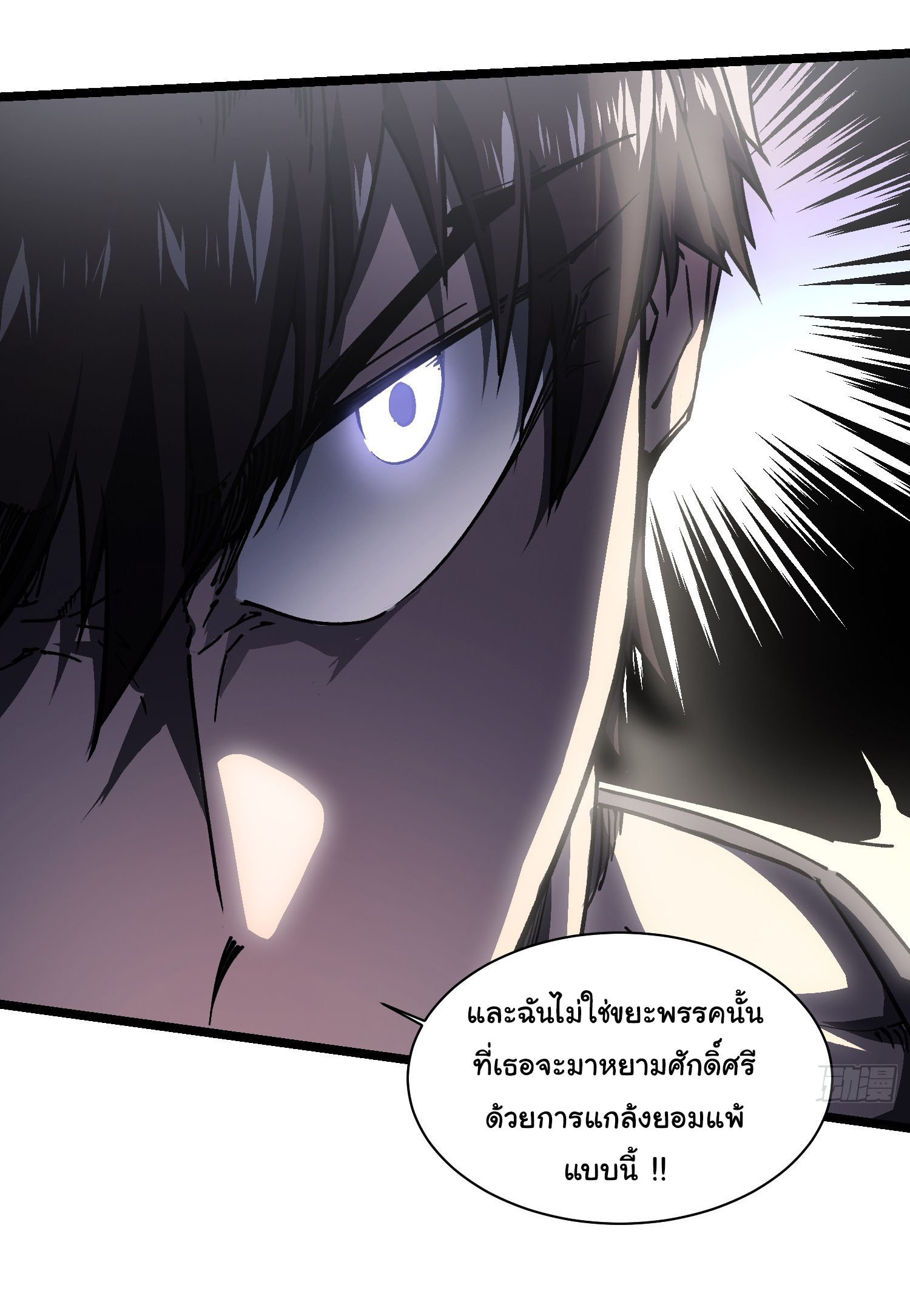 ขอให้ข้าเป็นราชาเเห่งเหล่ามอนเตอร์ ( starting from awakening the king of monsters ) ตอนที่ 10 หน้า 30