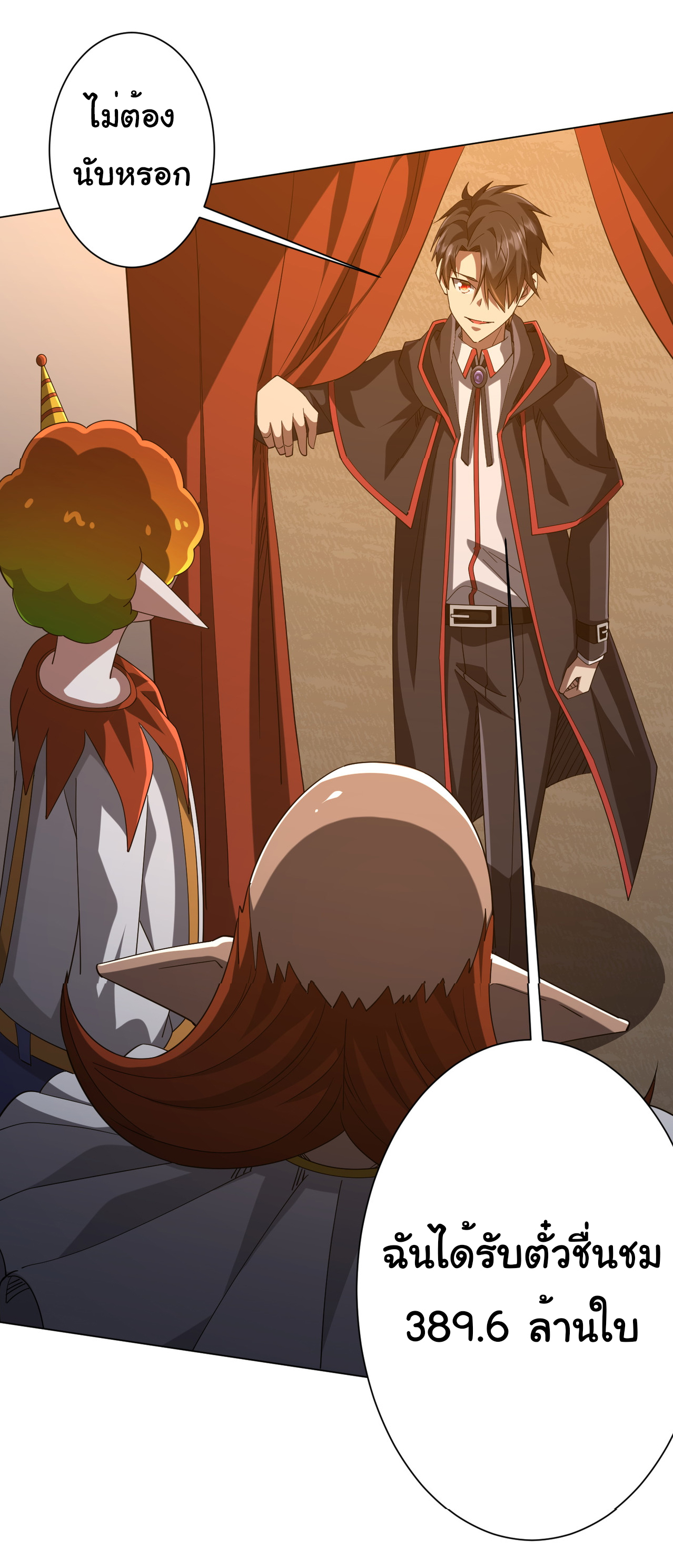 Start with trillions of coins ตอนที่ 141 หน้า 47