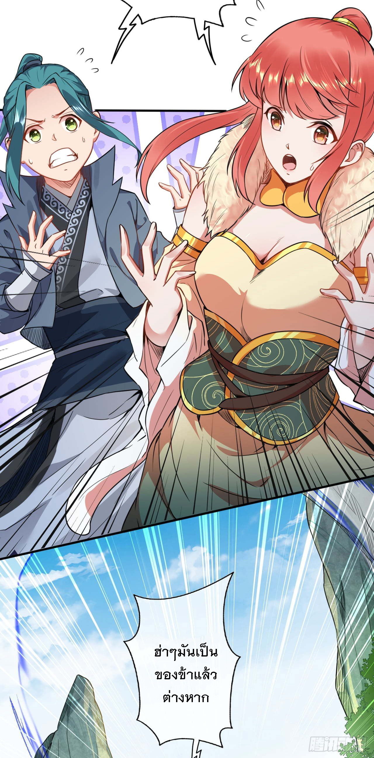 อาณาจักรดาบอมตะ ตอนที่ 57 หน้า 9