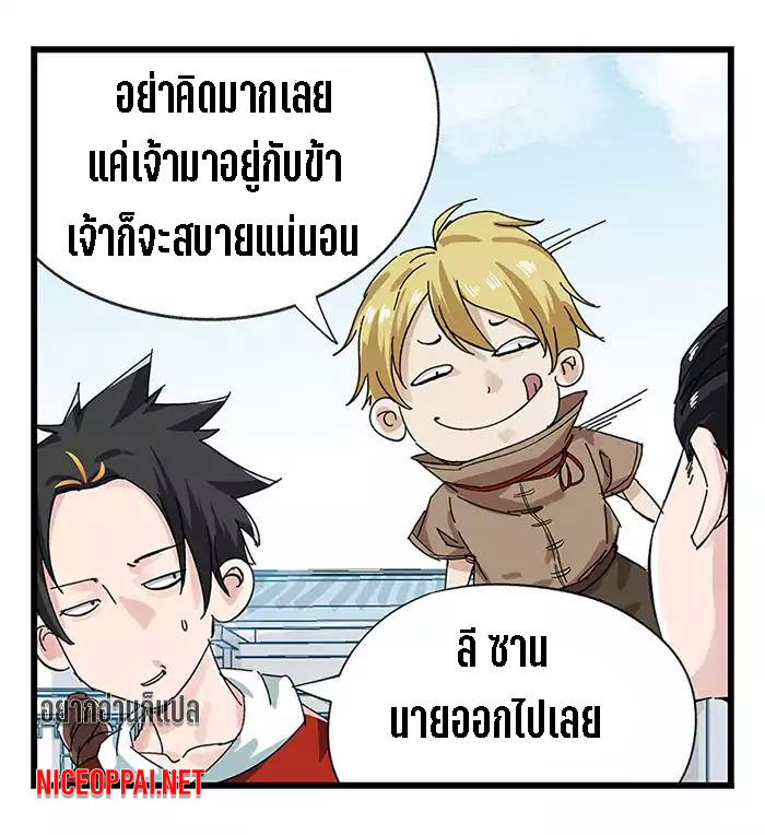 หอคอยสู่สวรรค์ ตอนที่ 30 หน้า 3