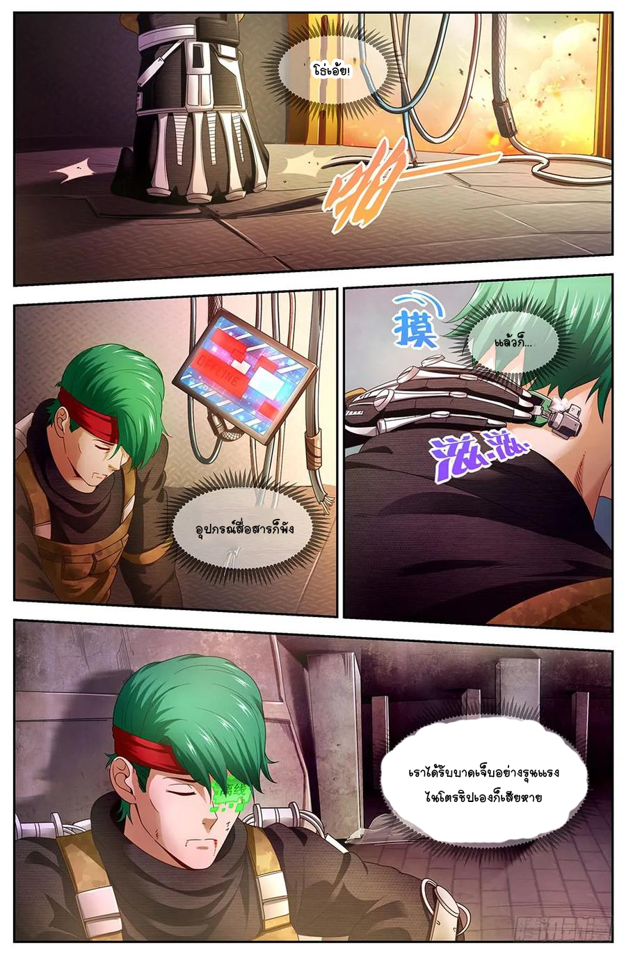 ฉันมีคฤหาสน์ในโลกหลังหายนะ ตอนที่ 47 หน้า 10