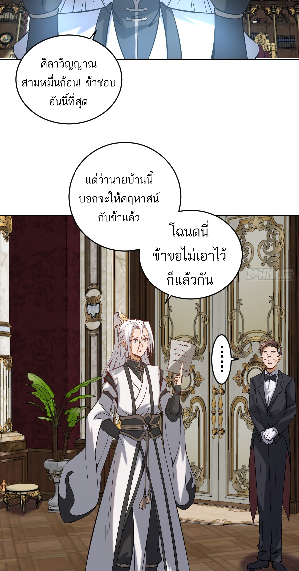 เอกาบุรุษเซียน : ผู้บ่มเพาะเซียนคนเดียวแห่งโลกเวทมนตร์ ตอนที่ 16 หน้า 12