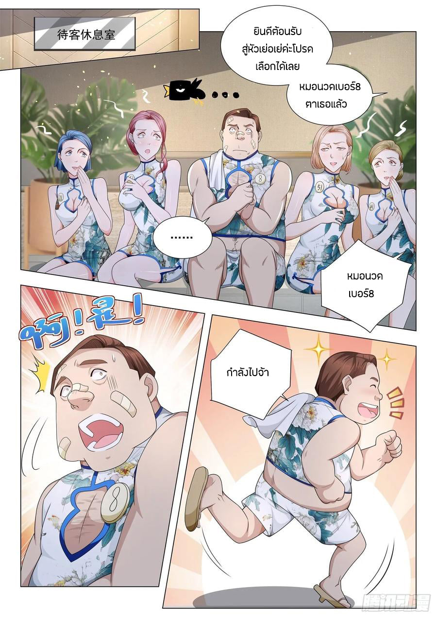 Divine Hero’s Skyfall System ตอนที่ 122 หน้า 8