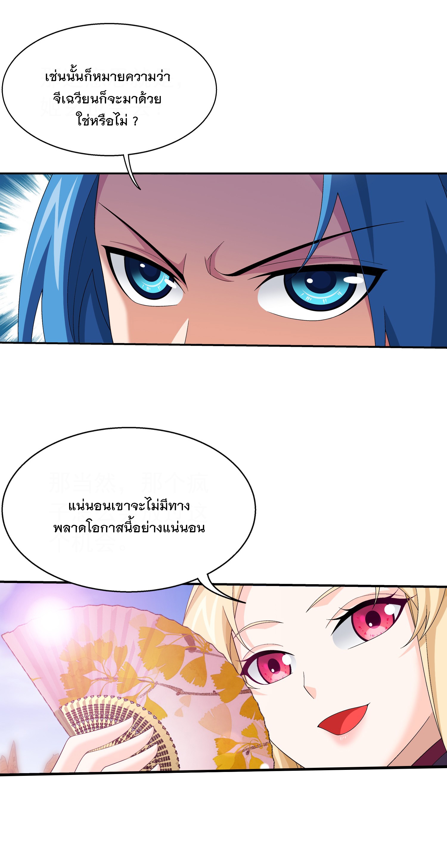 Da Zhu Zai ศึกปรมาจารย์สะท้านฟ้า (ชนจีน) ตอนที่ 325 หน้า 25