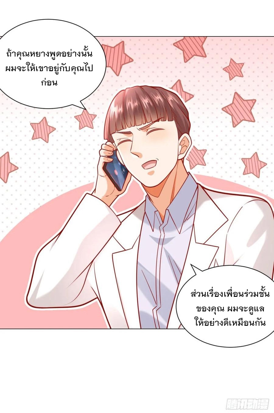 ฉันมีระบบเรียกรถในตำนานสุดเทพ ตอนที่ 40 หน้า 26