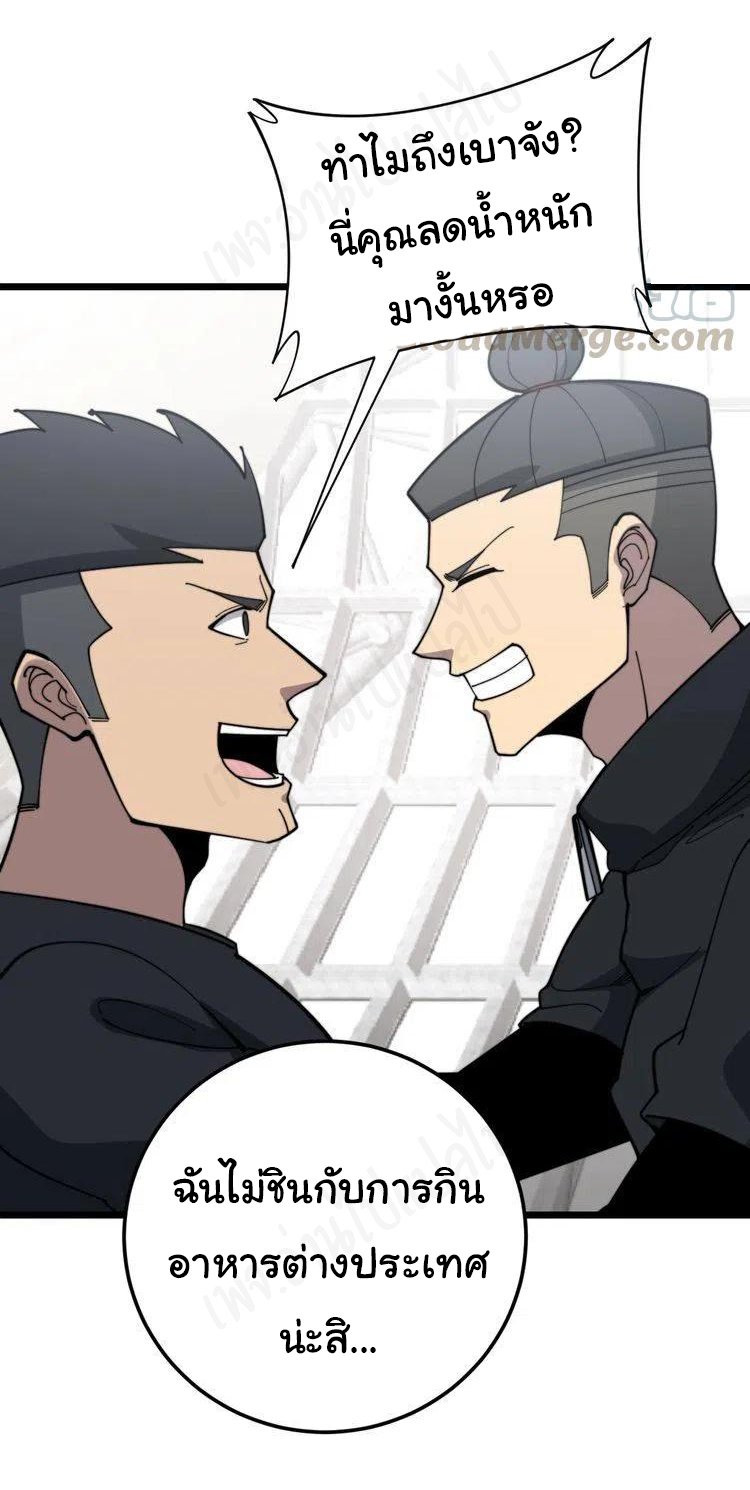 Bad Hand Witch Doctor สุดยอดพ่อมดหมอผี ตอนที่ 205 หน้า 5