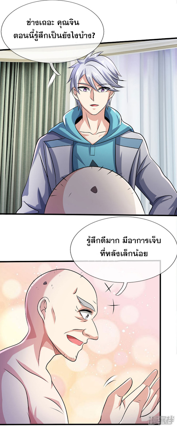 นครเซียนแห่งผู้ต่อต้านสวรรค์ ตอนที่ 50 หน้า 10