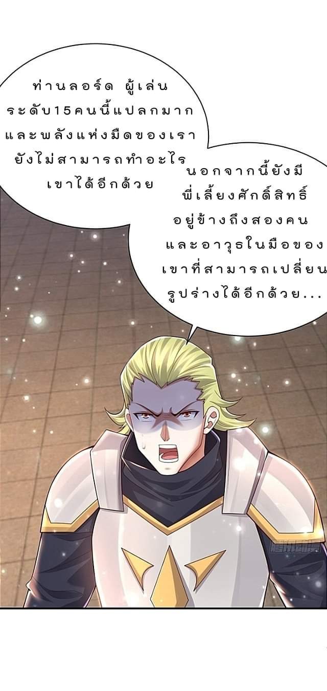 The best game master of the city – สุดยอดเซียนเกมแห่งคนร ตอนที่ 44 หน้า 5