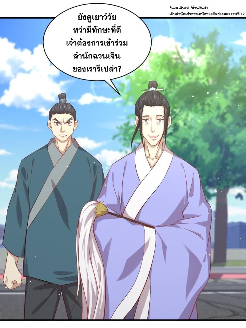 Immortal Swordsman in The Reverse World ข้าเซียนกระบี่ไม่เกาะสตรี ตอนที่ 26 หน้า 2