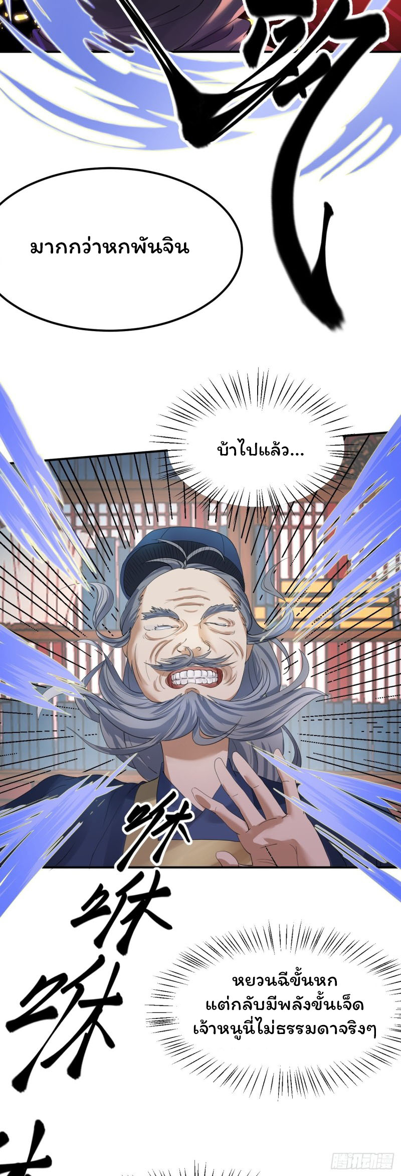 ระบบโชคระดับเทพ ตอนที่ 3 หน้า 18
