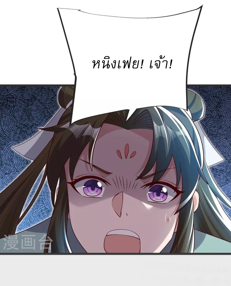 Ultimate Sovereign ยอดราชันย์แห่งใต้หล้า ตอนที่ 36 หน้า 29