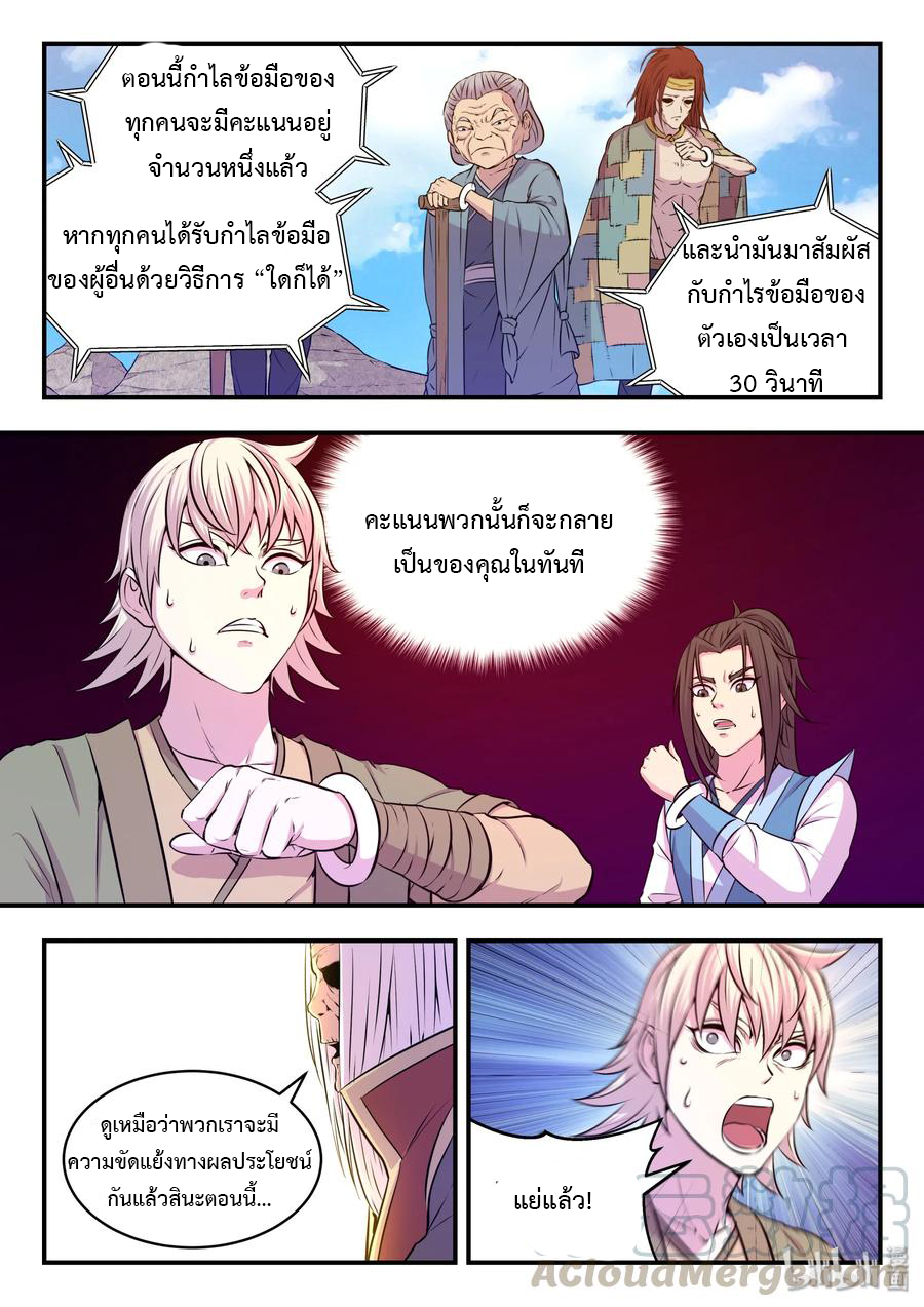 King of Spirit beast - ราชาแห่งสัตว์วิญญาณ ตอนที่ 27 หน้า 20