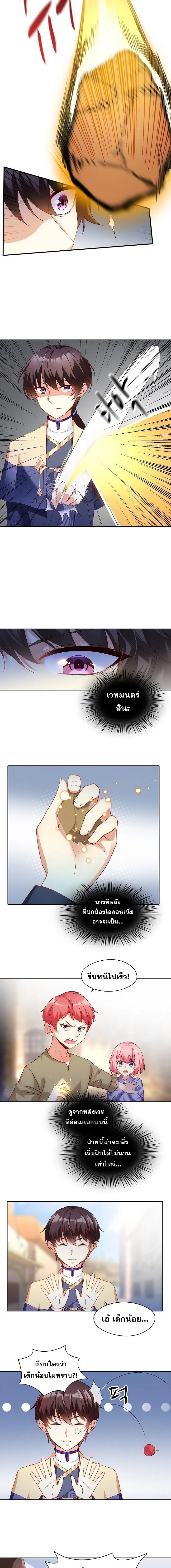 มาอยู่ในร่างที่มีโอกาสรอดต่ำสุดซะอย่างงั้น! ตอนที่ 3 หน้า 4