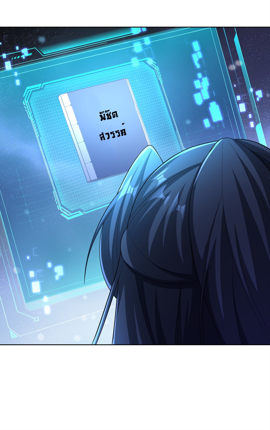 ได้โปรด ข้าไม่อยากตกหลุมรักอาจารย์ของข้าเลยจริงๆ (จีนตัดจบ) ตอนที่ 3 หน้า 9