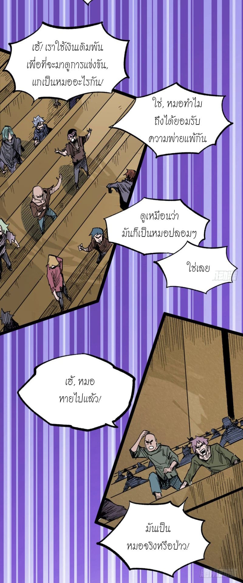 The doctor's Supremacy ตอนที่ 50 หน้า 6