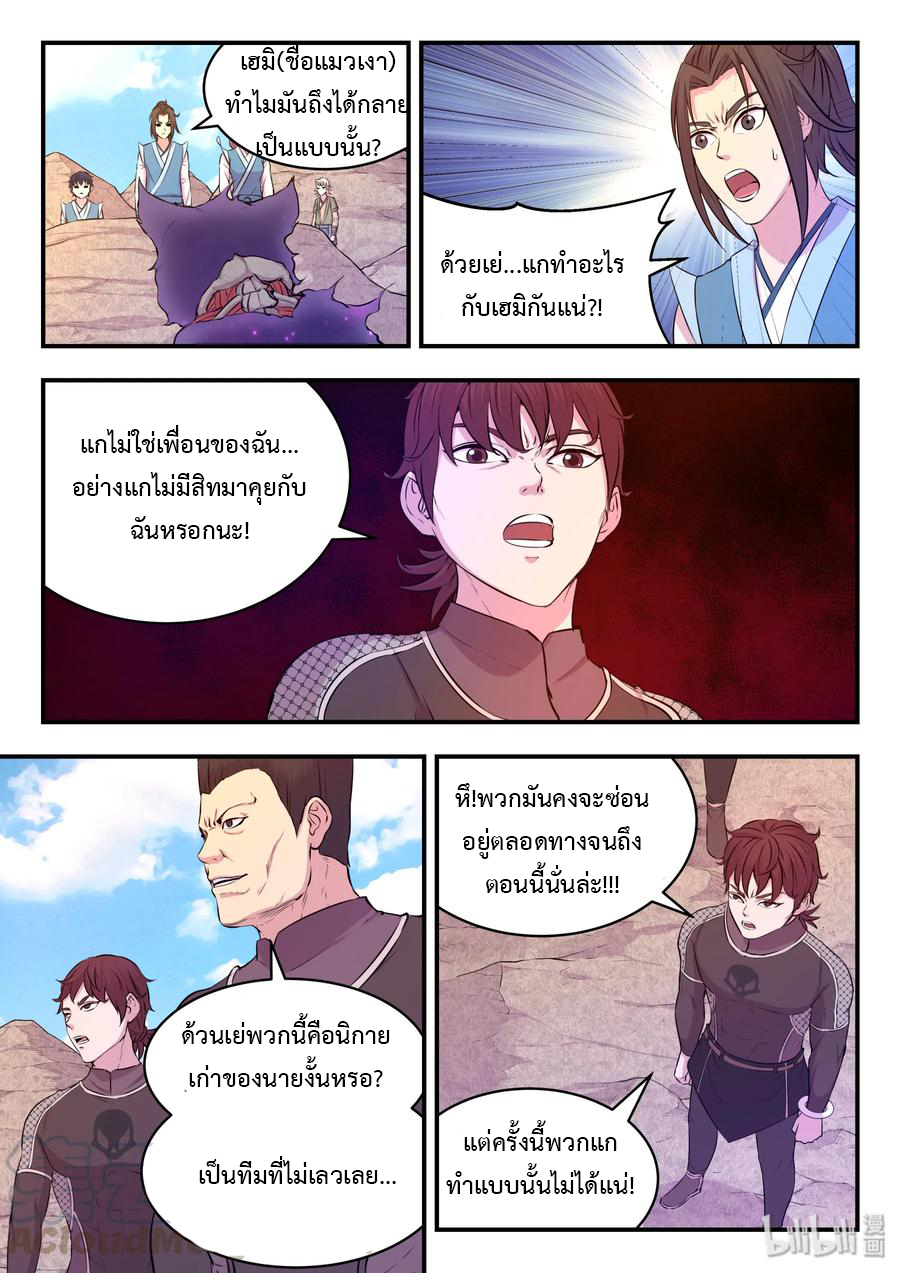King of Spirit beast - ราชาแห่งสัตว์วิญญาณ ตอนที่ 32 หน้า 4