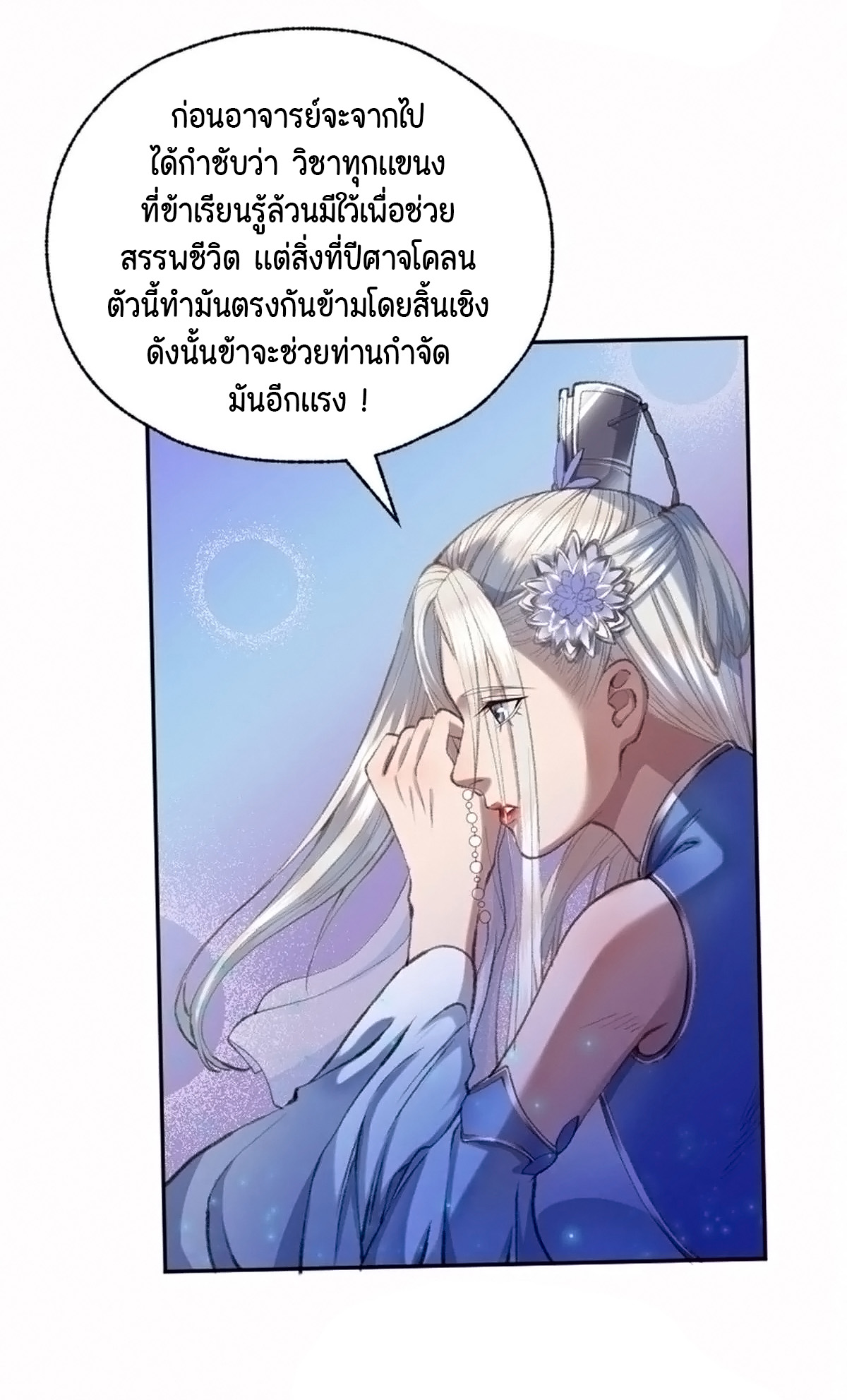 (ฟรี 26 ตอน ) ตำนานยุทธขับไล่เทพ ตอนที่ 22 หน้า 19