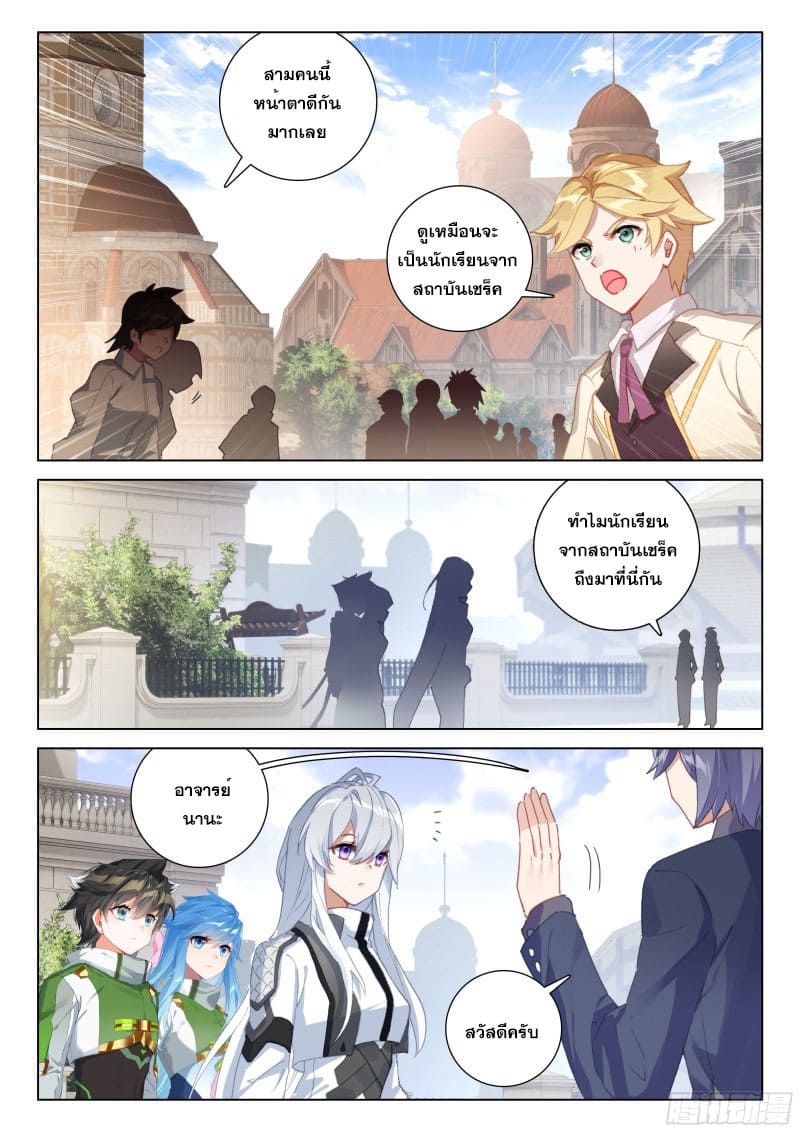 Soul Land IV – The Ultimate Combat มหาศึกการต่อสู้ ตอนที่ 182 หน้า 13