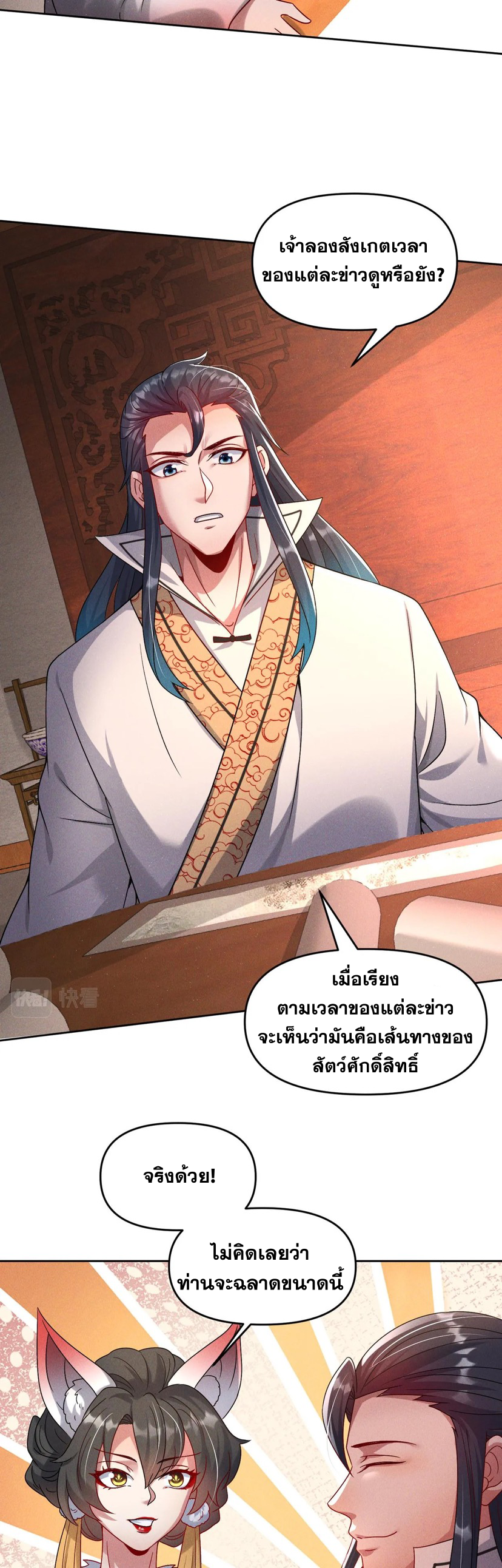 ข้ามีระบบที่สามารถอัญเชิญเทพและปีศาจได้ ตอนที่ 69 หน้า 14