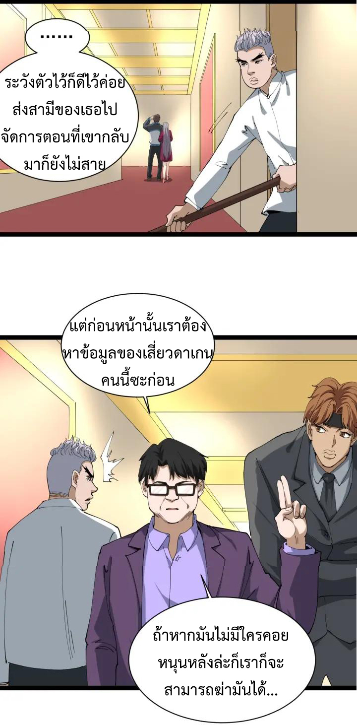 หมอเกรียนเซียนพิษ ตอนที่ 21 หน้า 65