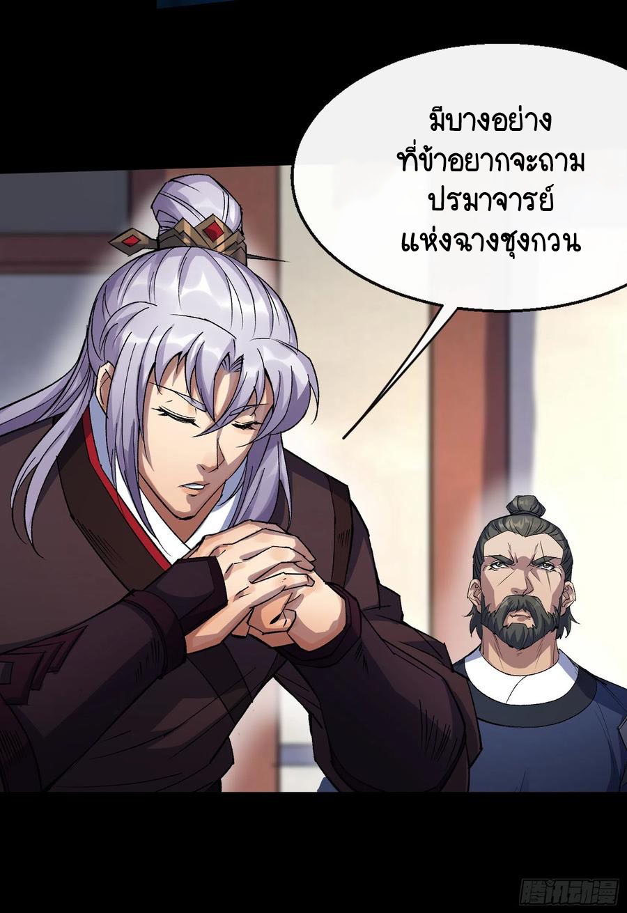 มหาปราชญ์ผู้ยิ่งใหญ่ ตอนที่ 65 หน้า 9