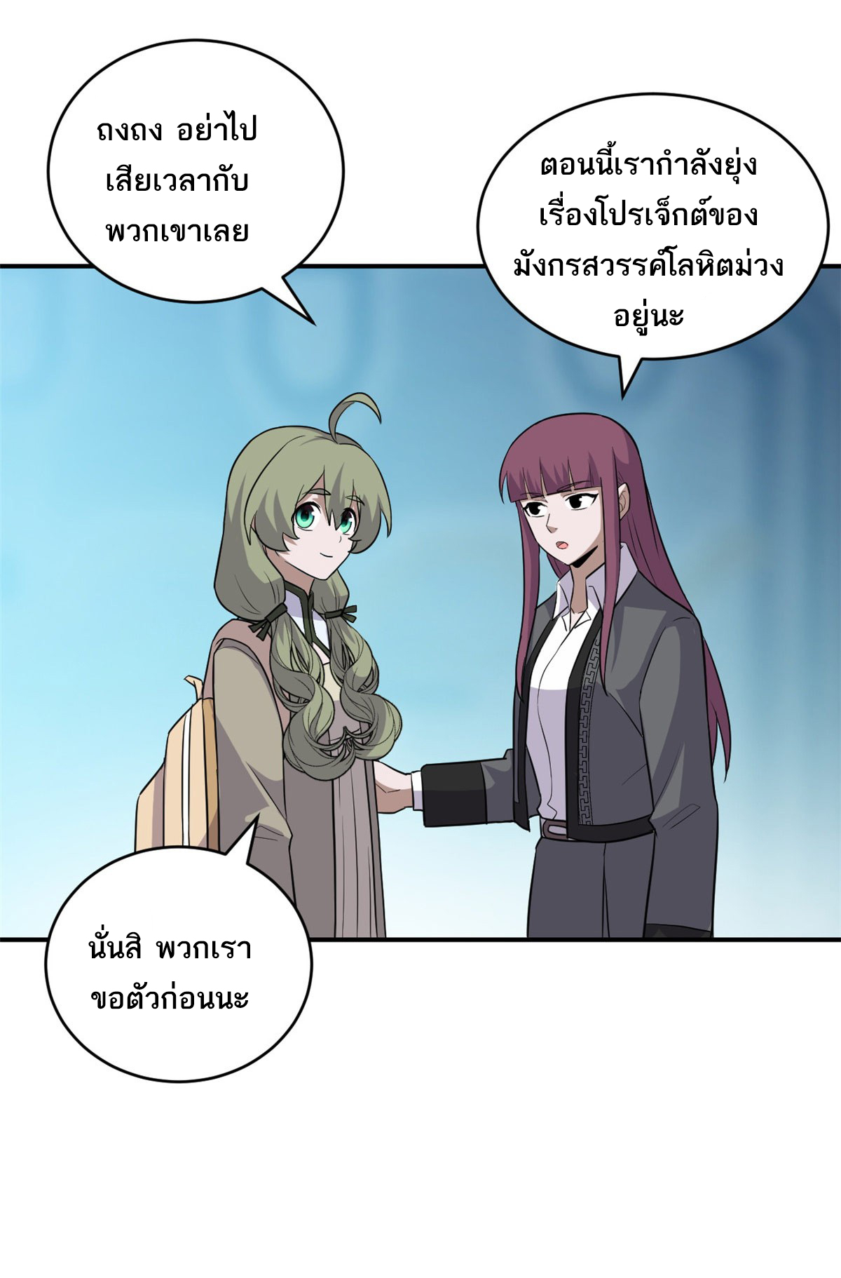 โคตรเทพร้านสัตว์อสูร ตอนที่ 130 หน้า 54