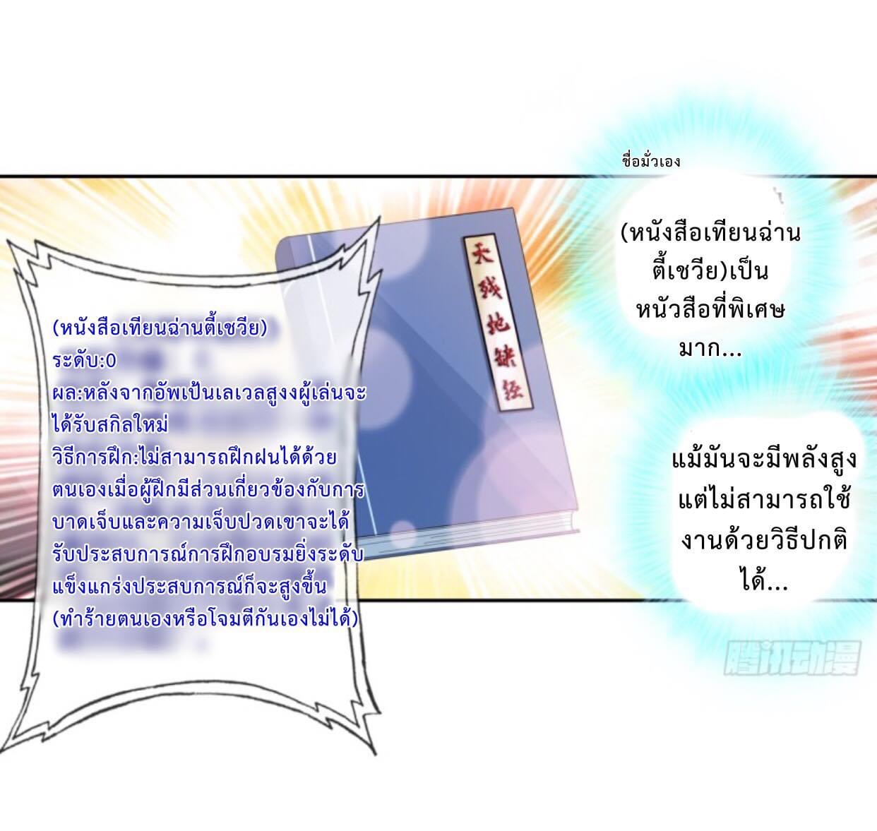 สุดยอดระบบความตายสุดแกร่ง ตอนที่ 3 หน้า 17