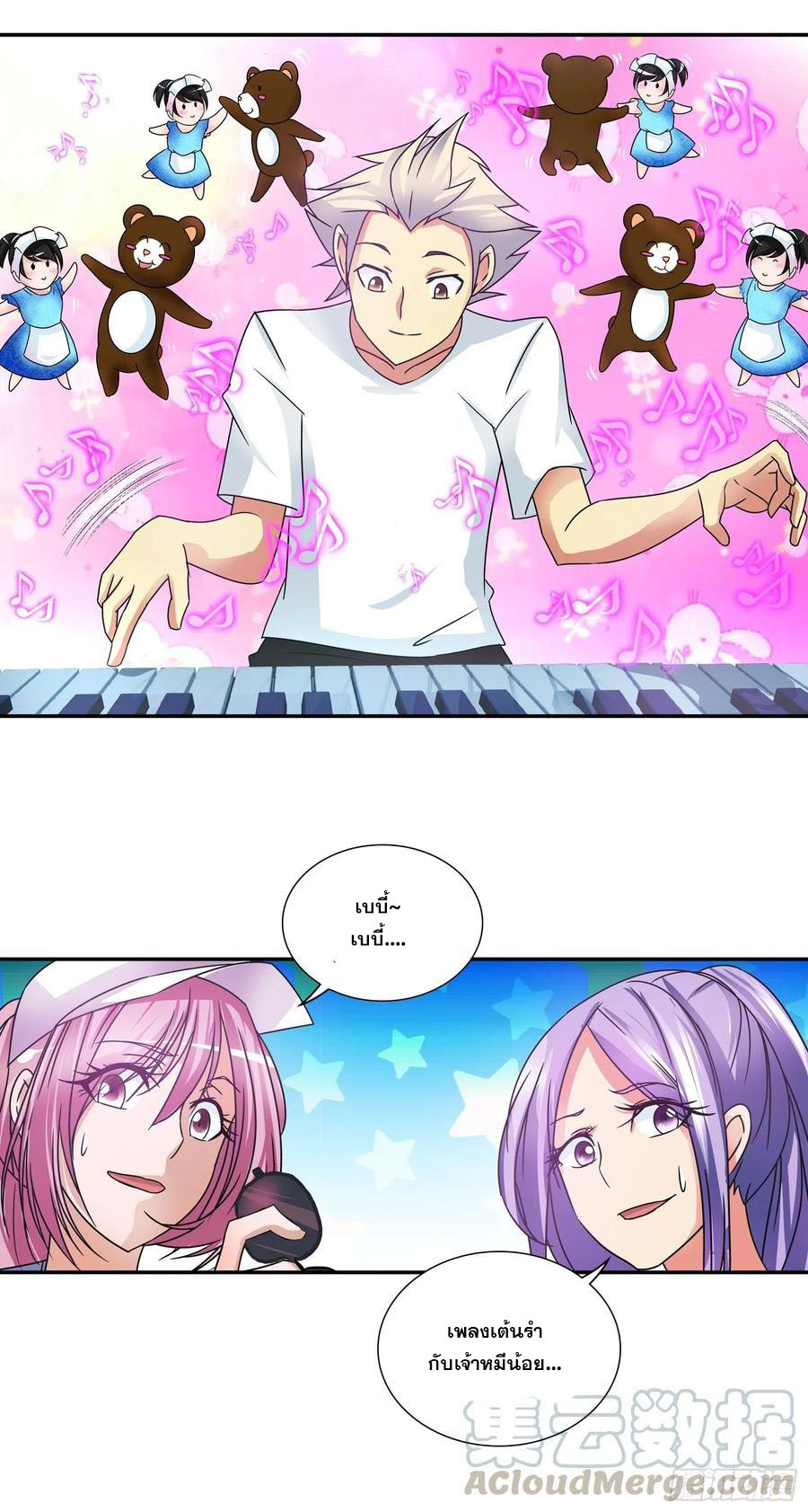 ฉันนี้แหละ คือเทพหมอที่แท้จริง ตอนที่ 75 หน้า 7