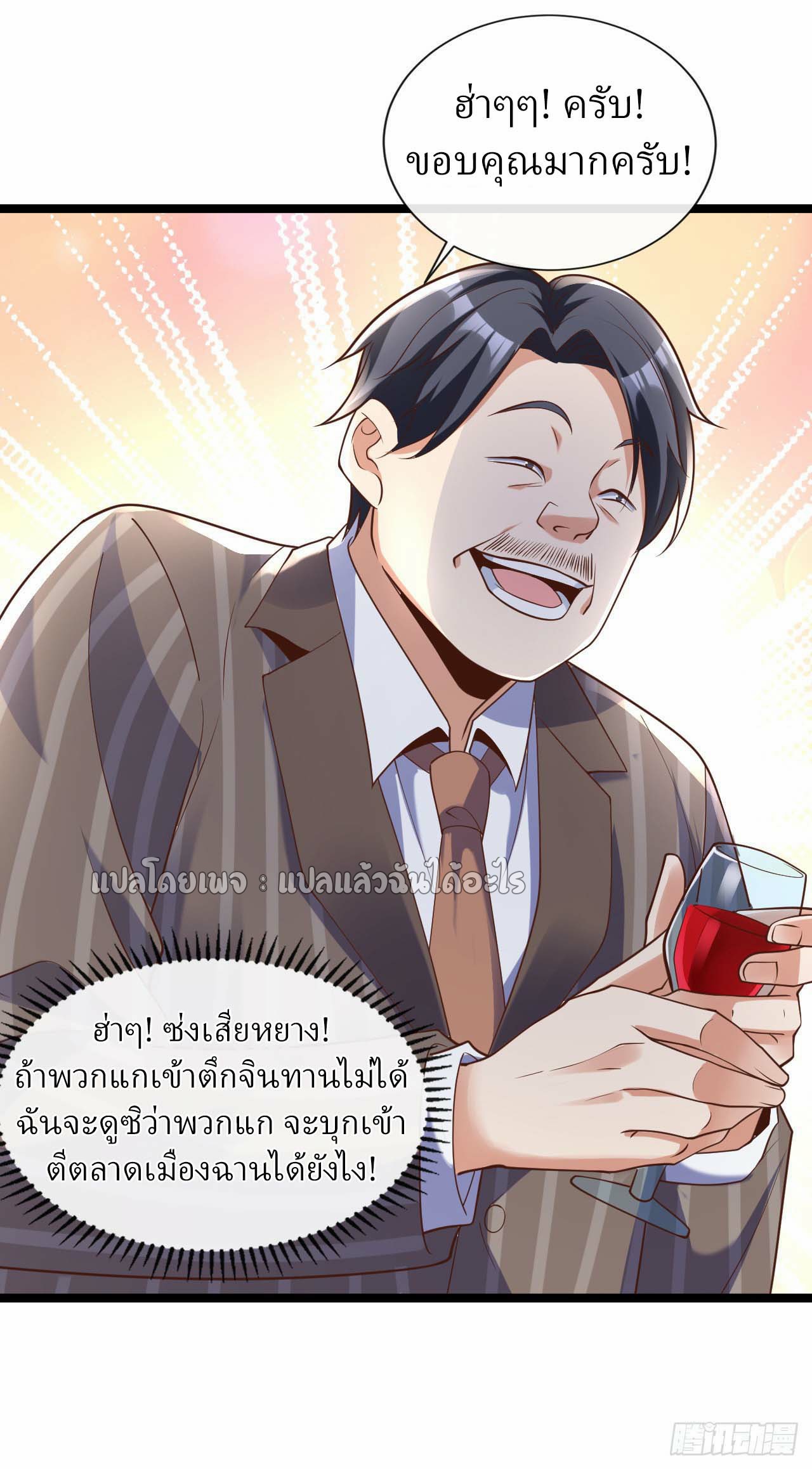สุดยอดลูกเขยฟ้าประทาน ตอนที่ 30 หน้า 25