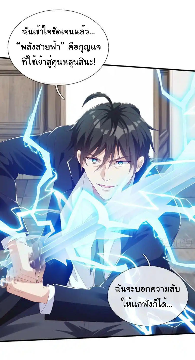 The god of war is reborn to avenge ตอนที่ 59 หน้า 22