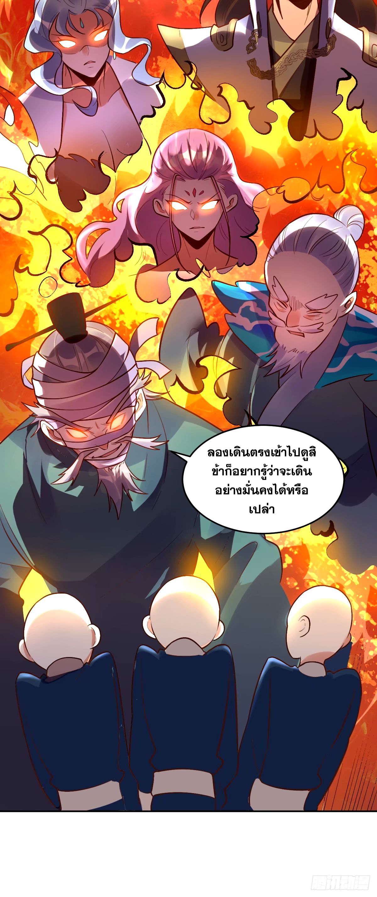 กลายเป็นว่าข้าคือจอมยุทธ์ผู้ยิ่งใหญ่ ตอนที่ 249 หน้า 45