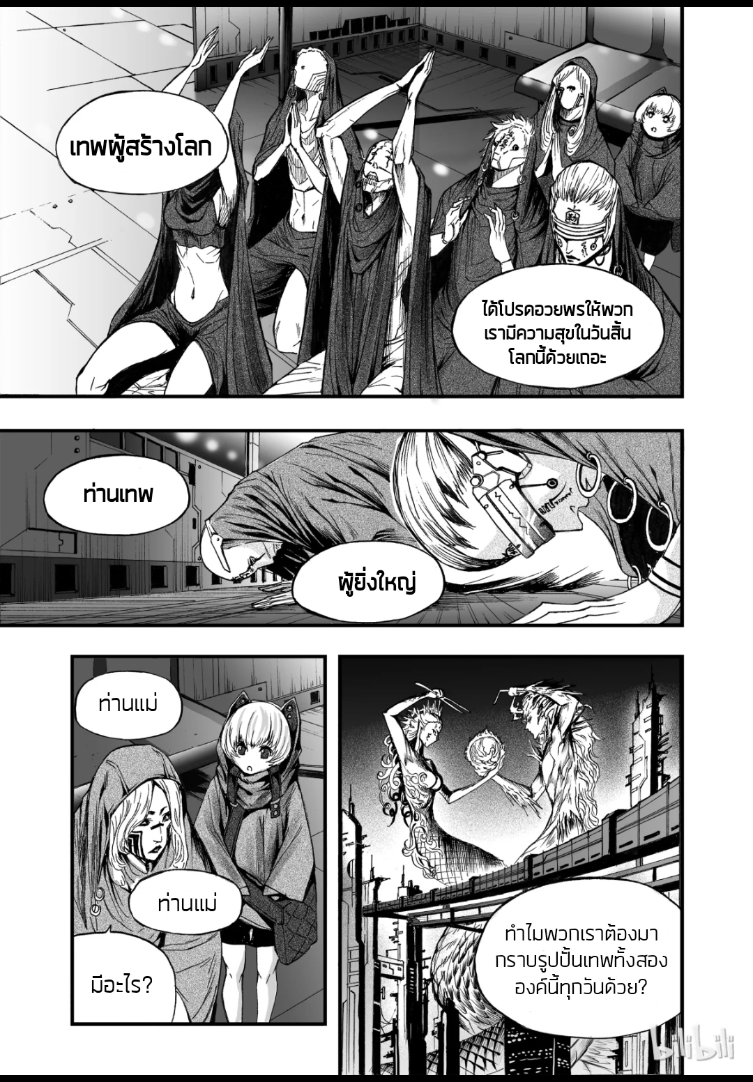Bliss~ End Of Gods ตอนที่ 8 หน้า 17
