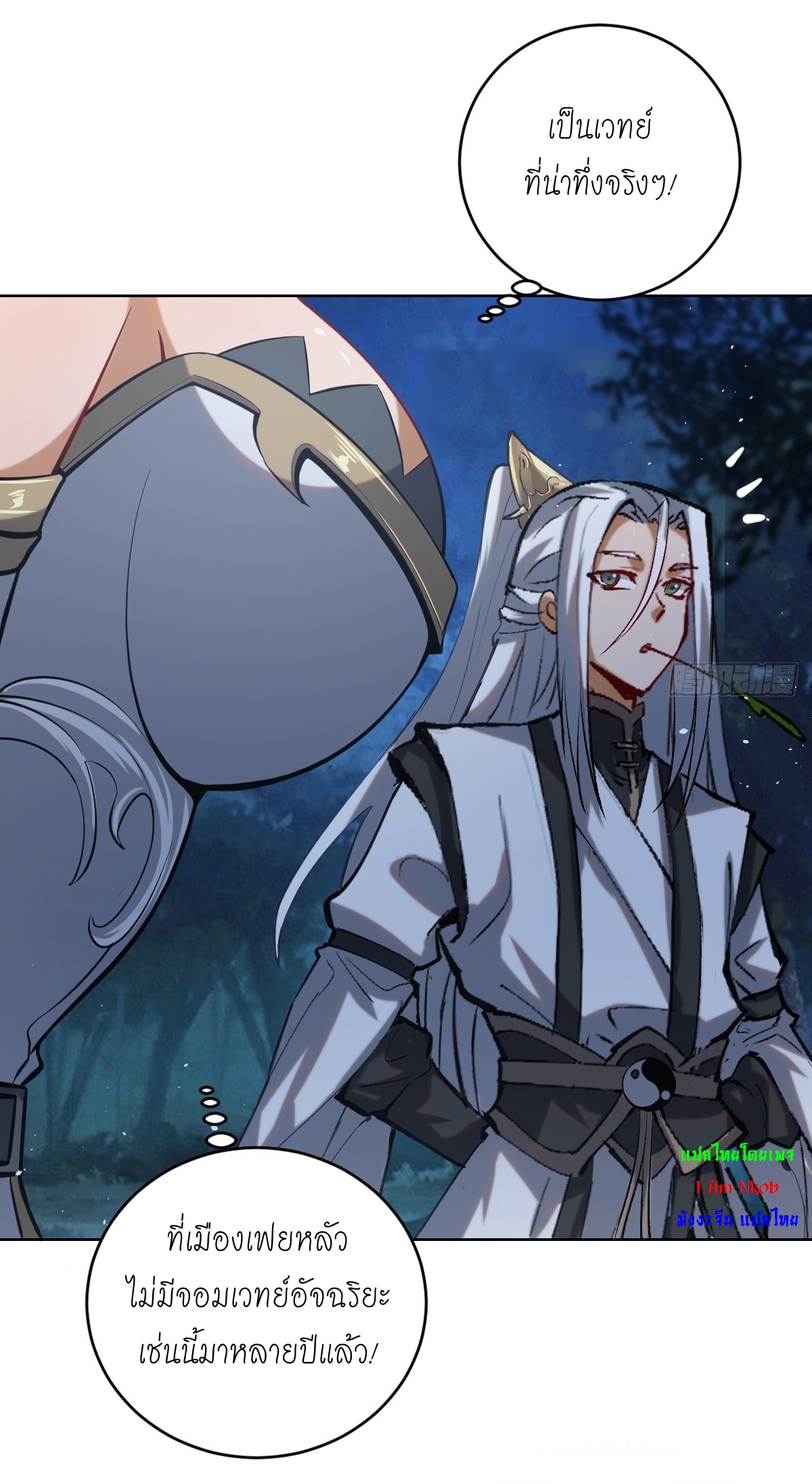 The Last Cultivator ผู้บำเพ็ญเซียนคนสุดท้าย ตอนที่ 4 หน้า 18